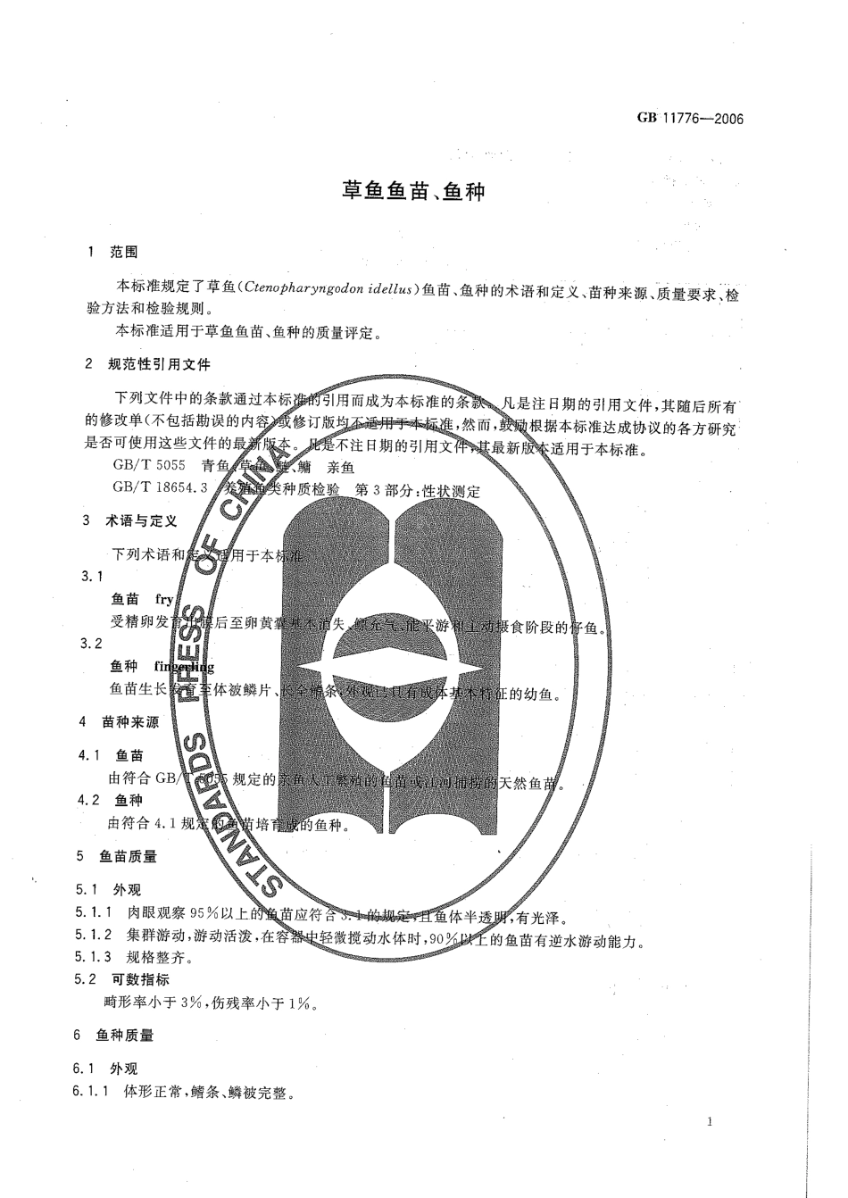 GBT 11776-2006 草鱼鱼苗、鱼种.pdf_第3页