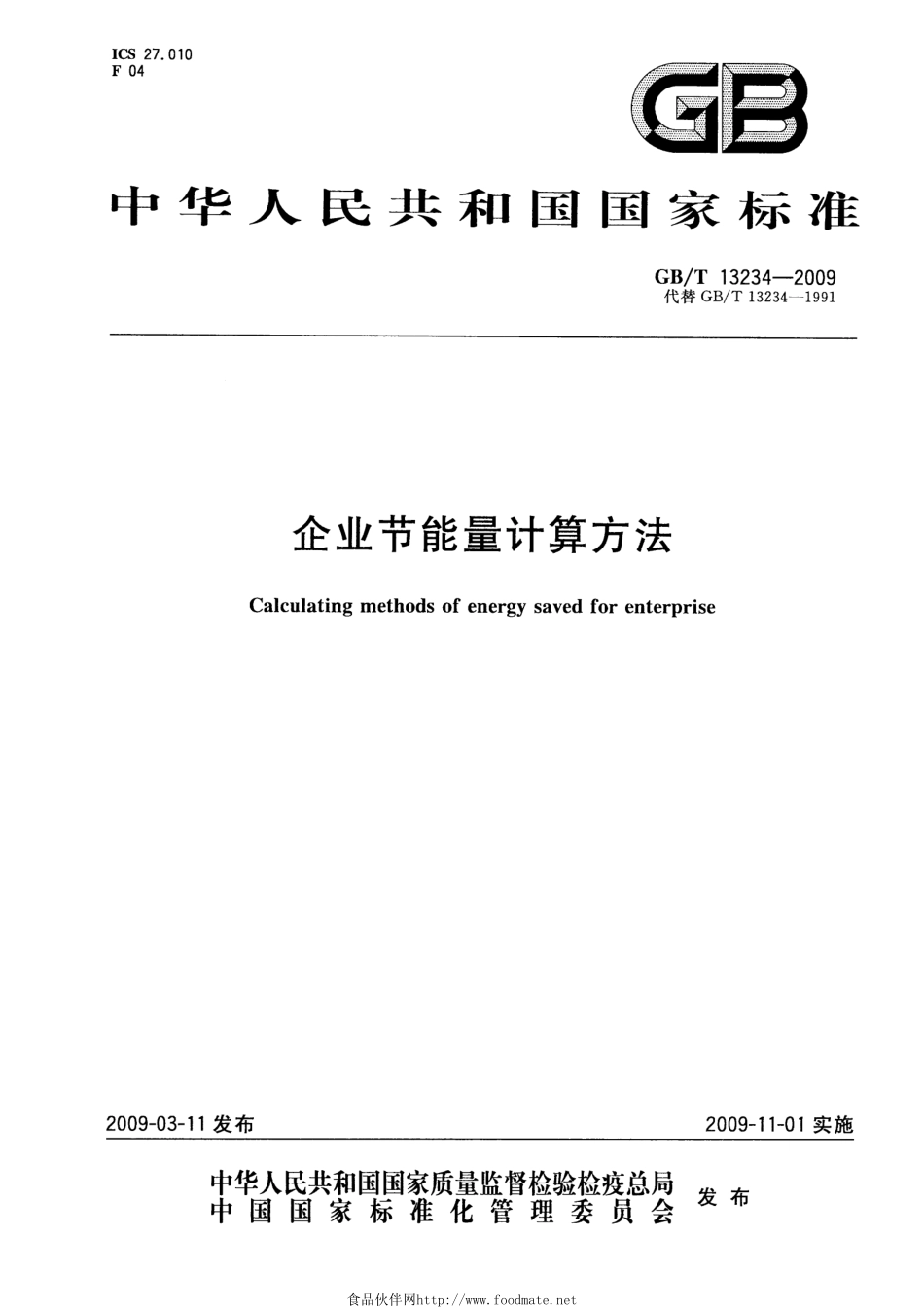 GBT 13234-2009 企业节能量计算方法.pdf_第1页