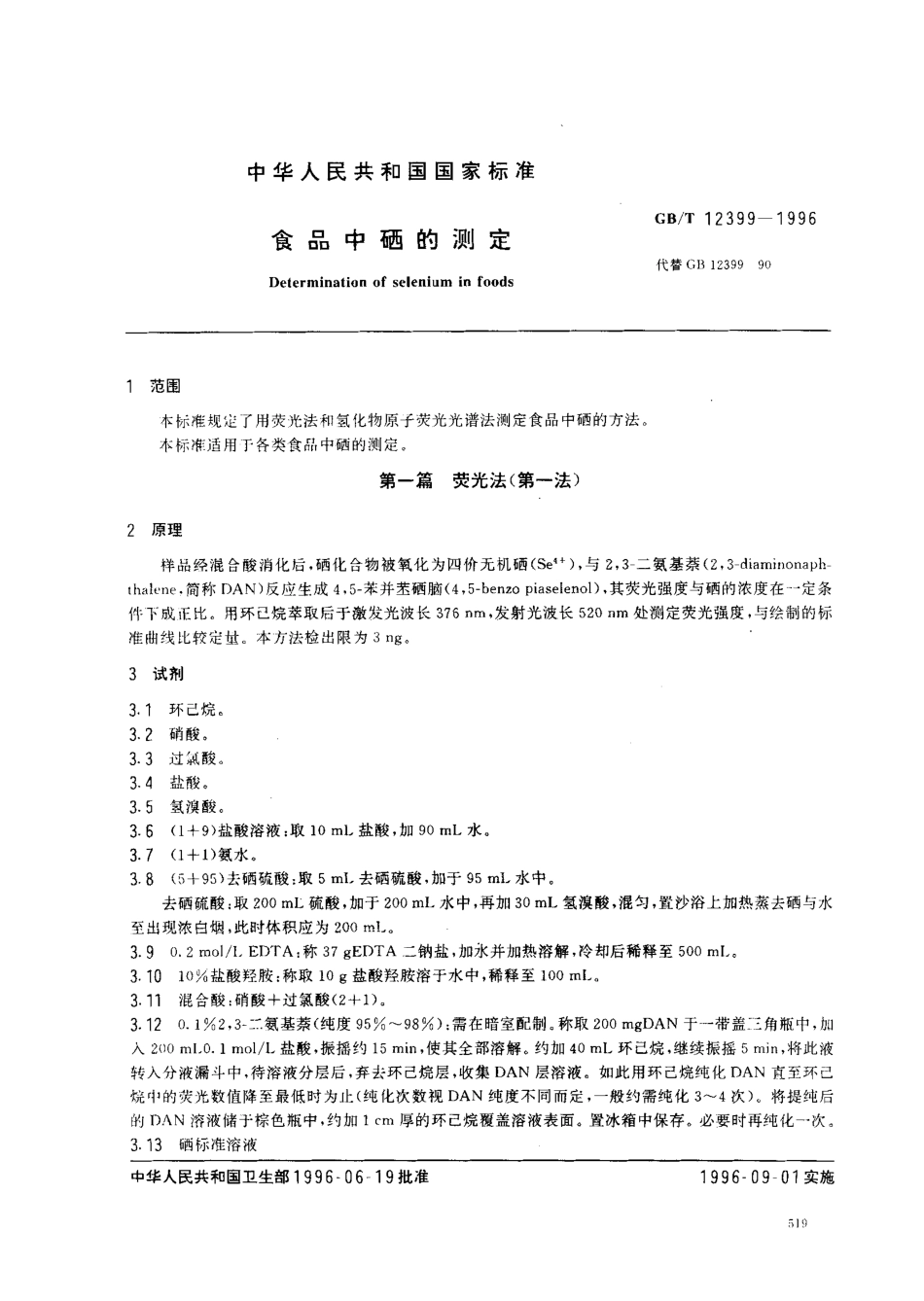 GBT 12399-1996 食品中硒的测定.pdf_第1页