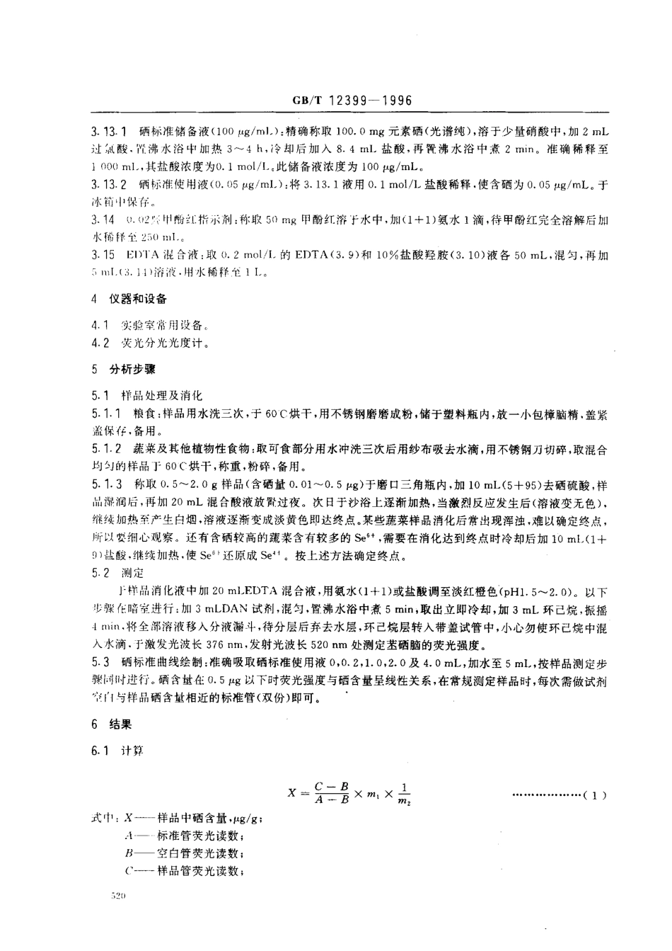 GBT 12399-1996 食品中硒的测定.pdf_第2页