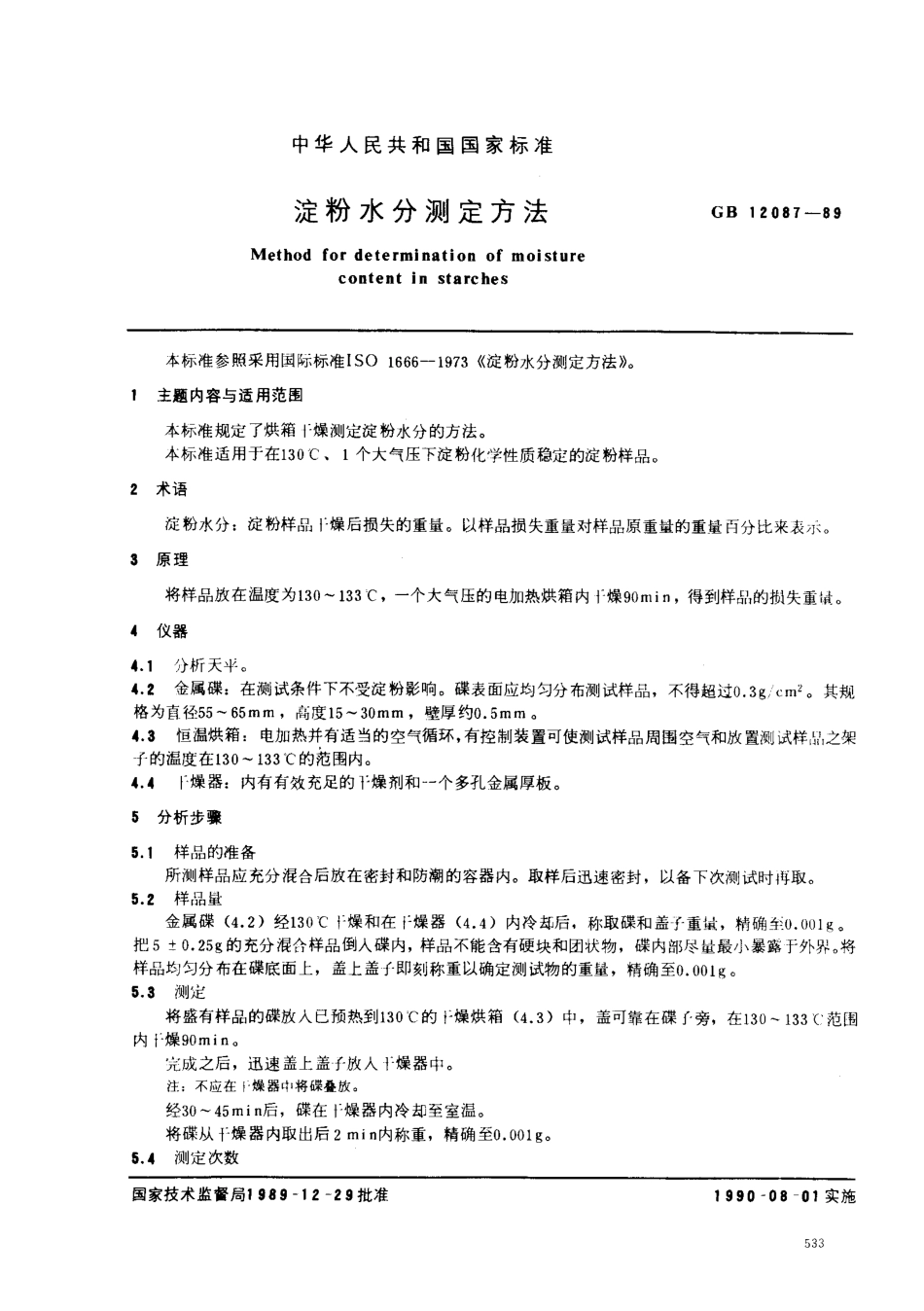 GBT 12087-1989 淀粉水分测定方法.pdf_第1页