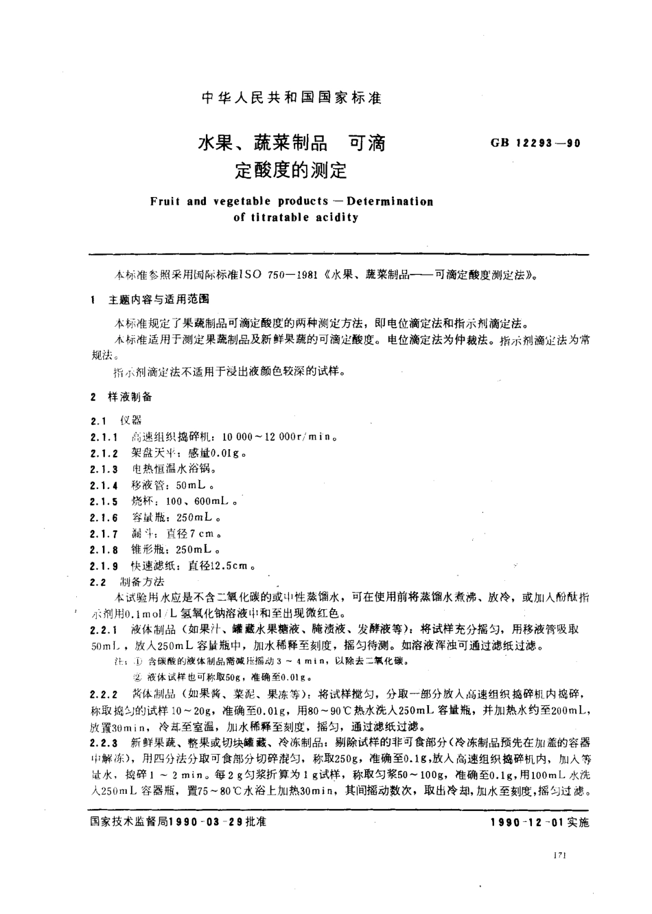 GBT 12293-1990 水果、蔬菜制品 可滴定酸度的测定.pdf_第1页