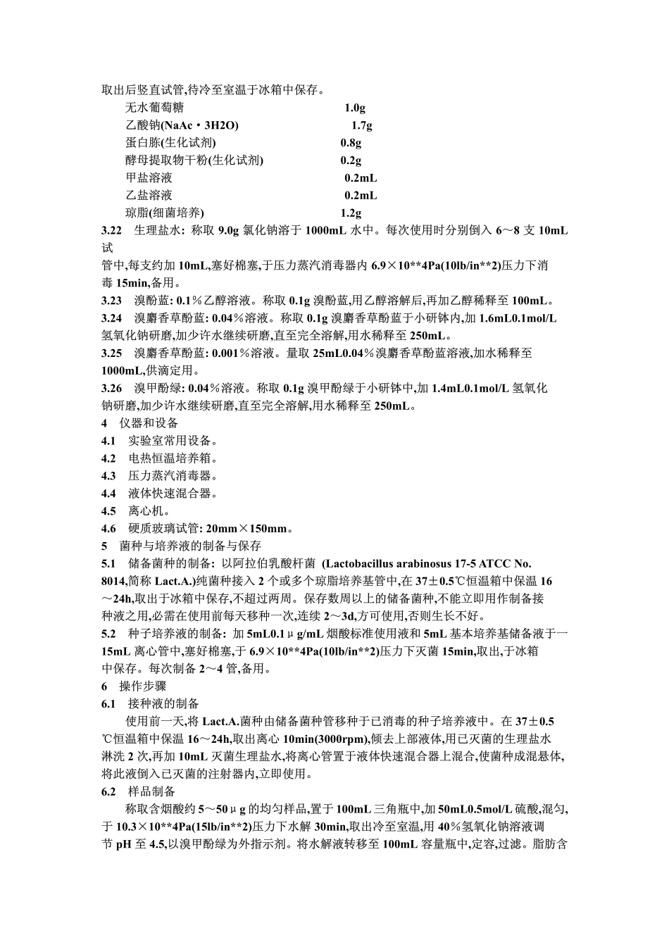 GBT 12395-1990 食物中烟酸的测定方法.pdf_第3页