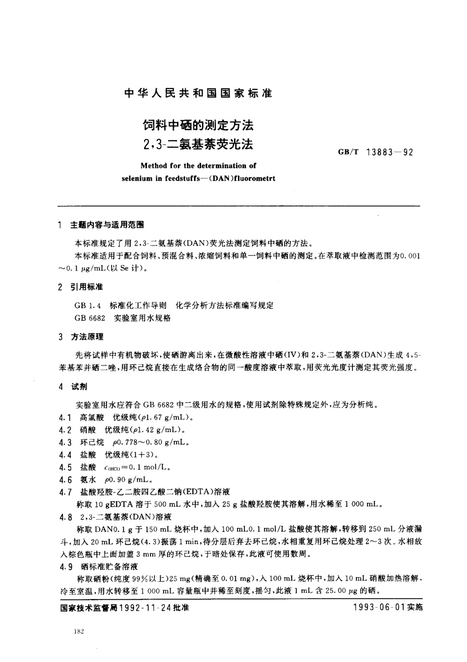 GBT 13883-1992 饲料中硒的测定方法 2,3-二氨基萘荧光法.pdf_第1页