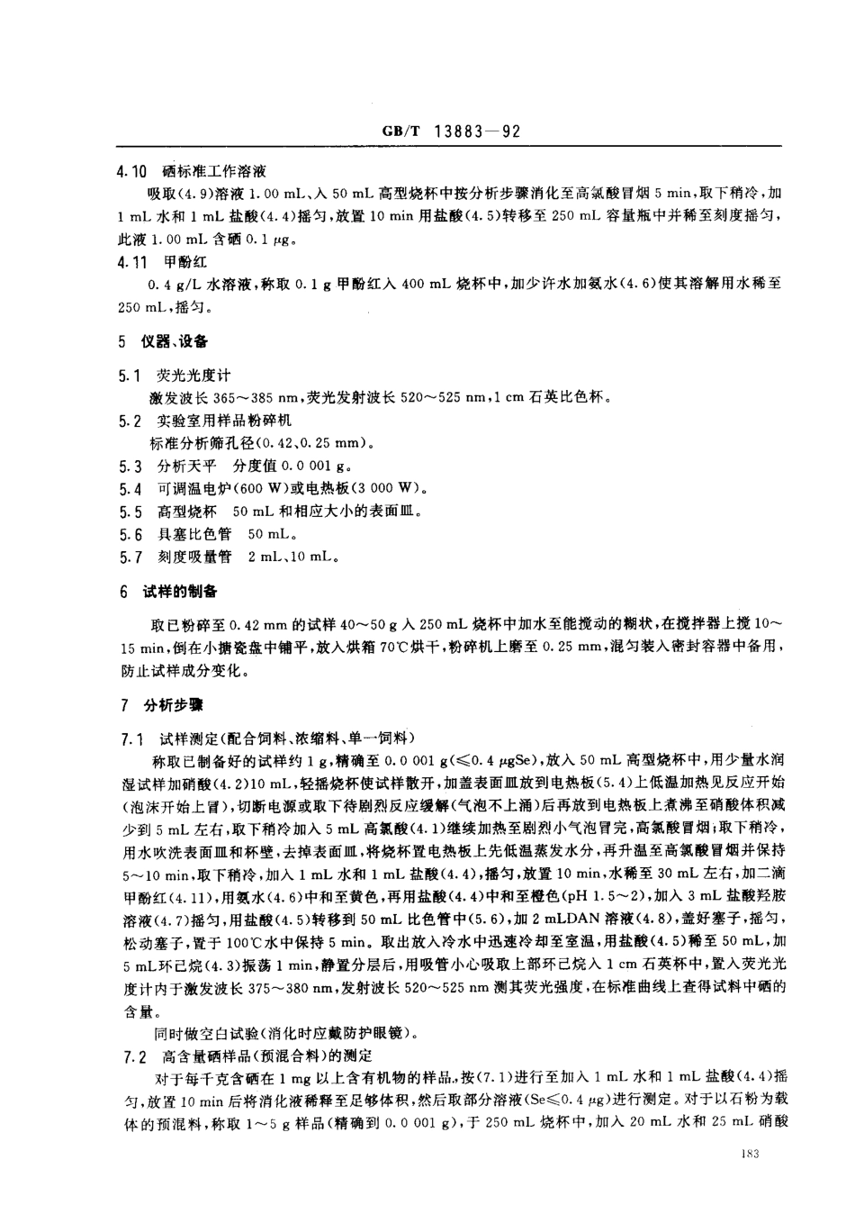 GBT 13883-1992 饲料中硒的测定方法 2,3-二氨基萘荧光法.pdf_第2页