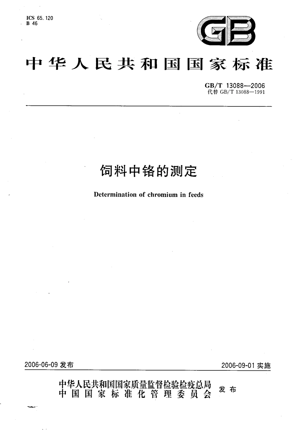 GBT 13088-2006 饲料中铬的测定.pdf_第1页