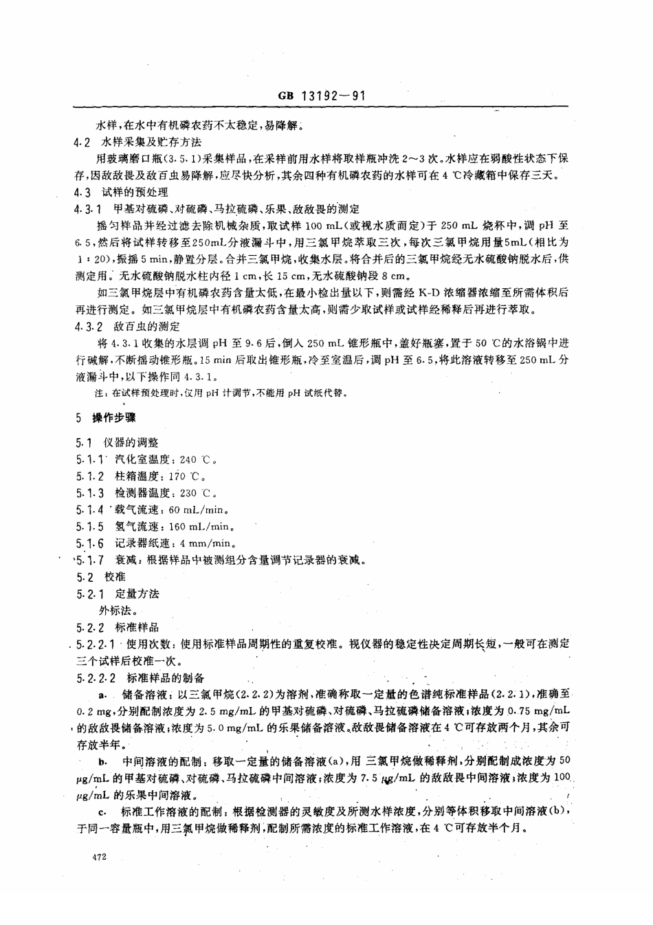 GBT 13192-1991 水质 有机磷农药的测定 气相色谱法.pdf_第3页