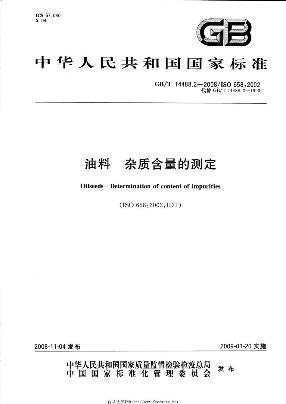GBT 14488.2-2008 油料 杂质含量的测定.pdf_第1页