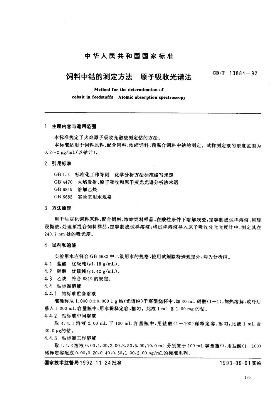 GBT 13884-1992 饲料中钻的测定方法 原子吸收光谱法.pdf_第1页