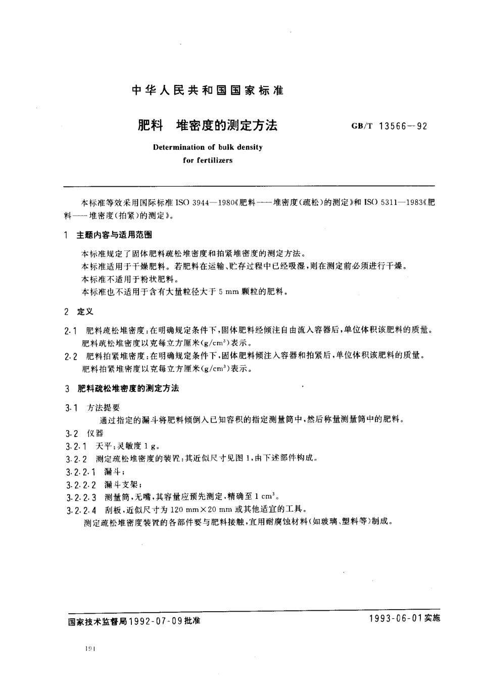 GBT 13566-1992 肥料堆密度的测定方法.pdf_第1页