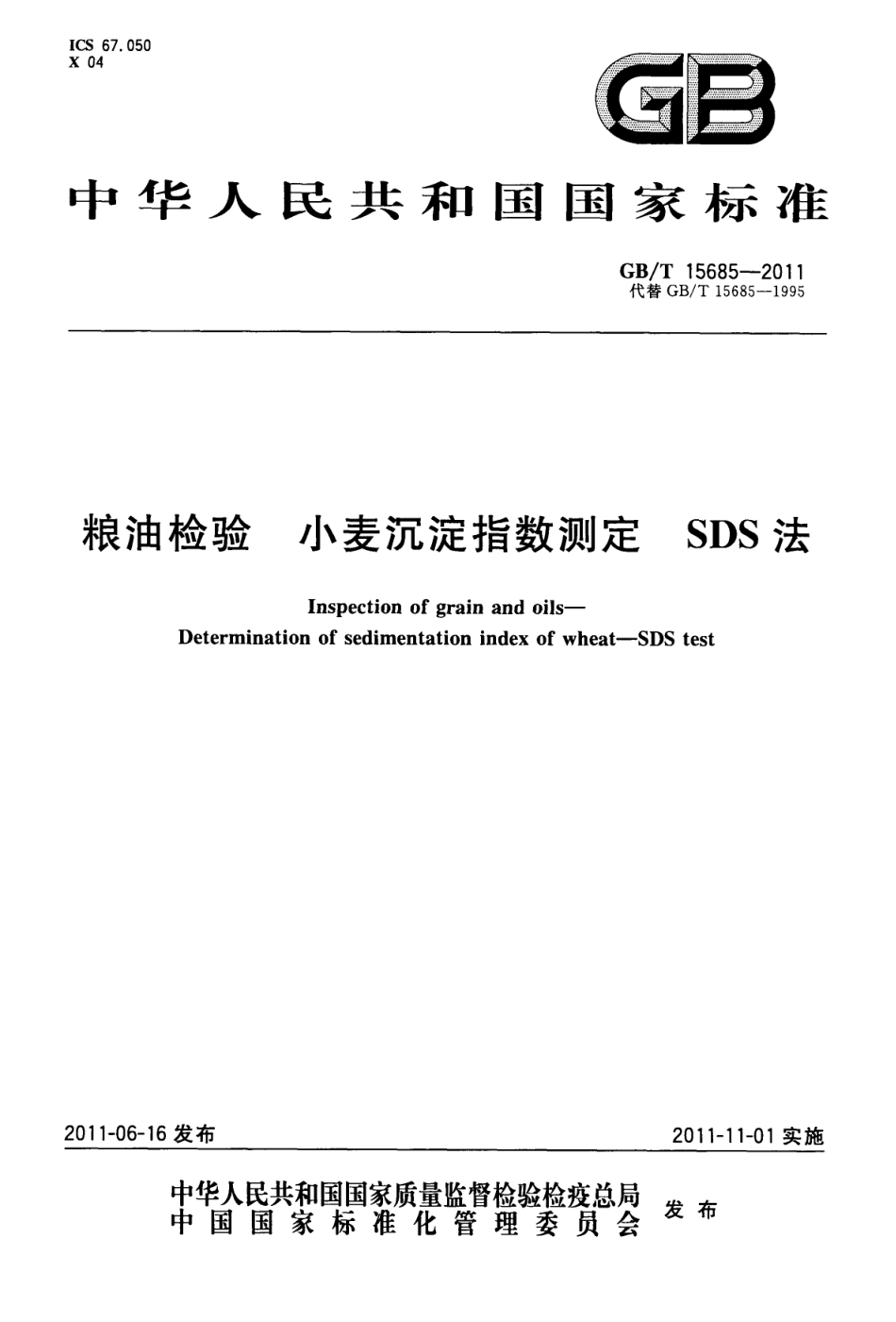 GBT 15685-2011 粮油检验 小麦沉淀指数测定 SDS法.pdf_第1页