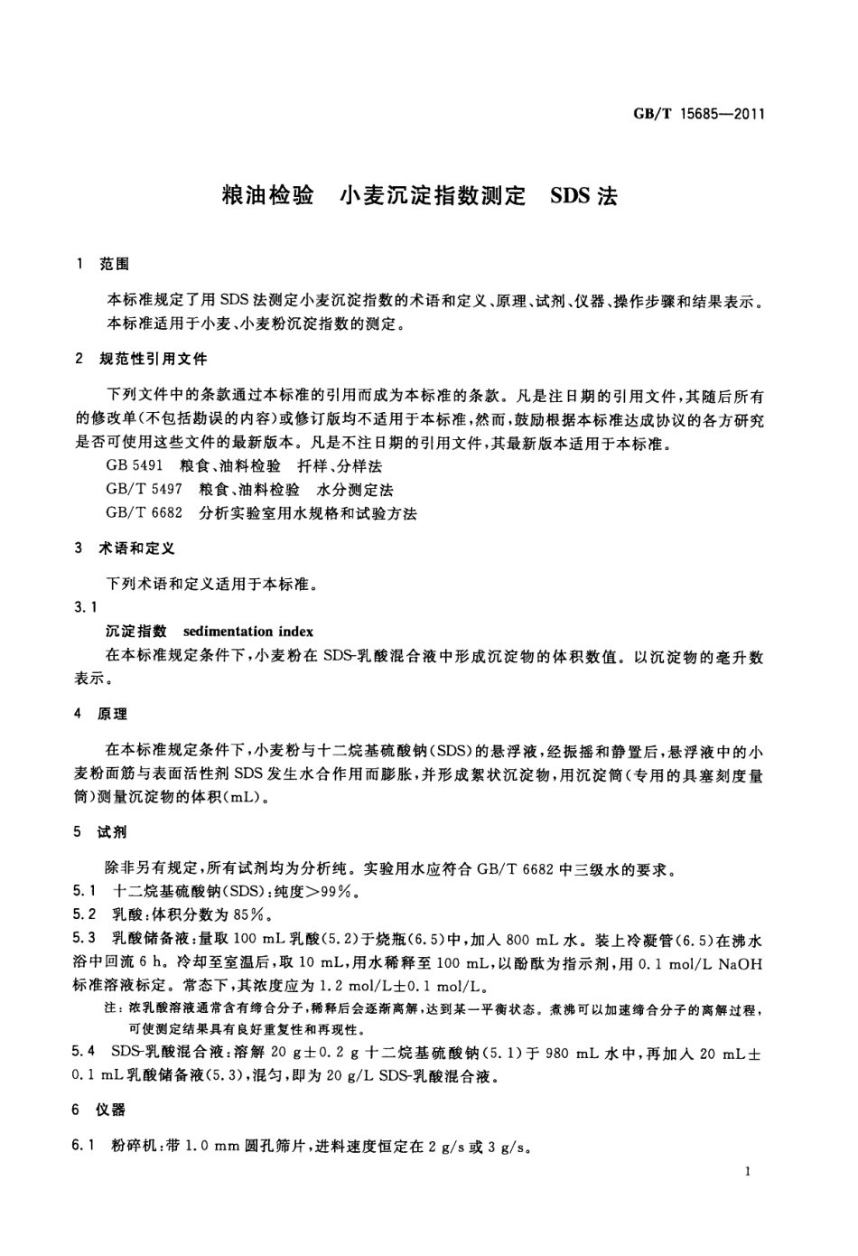 GBT 15685-2011 粮油检验 小麦沉淀指数测定 SDS法.pdf_第3页