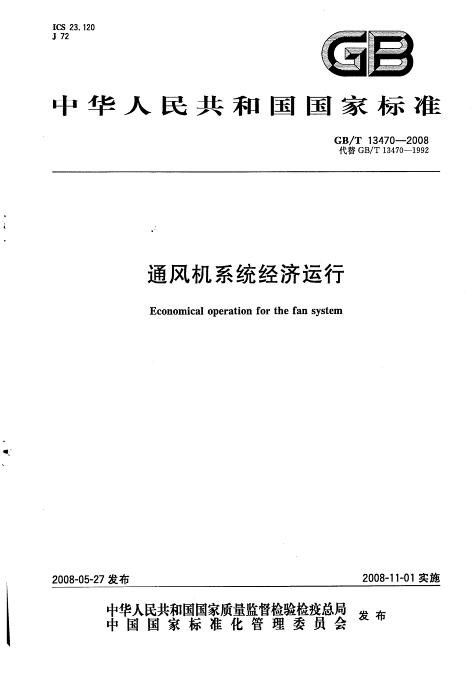 GBT 13470-2008 通风机系统经济运行.pdf_第1页