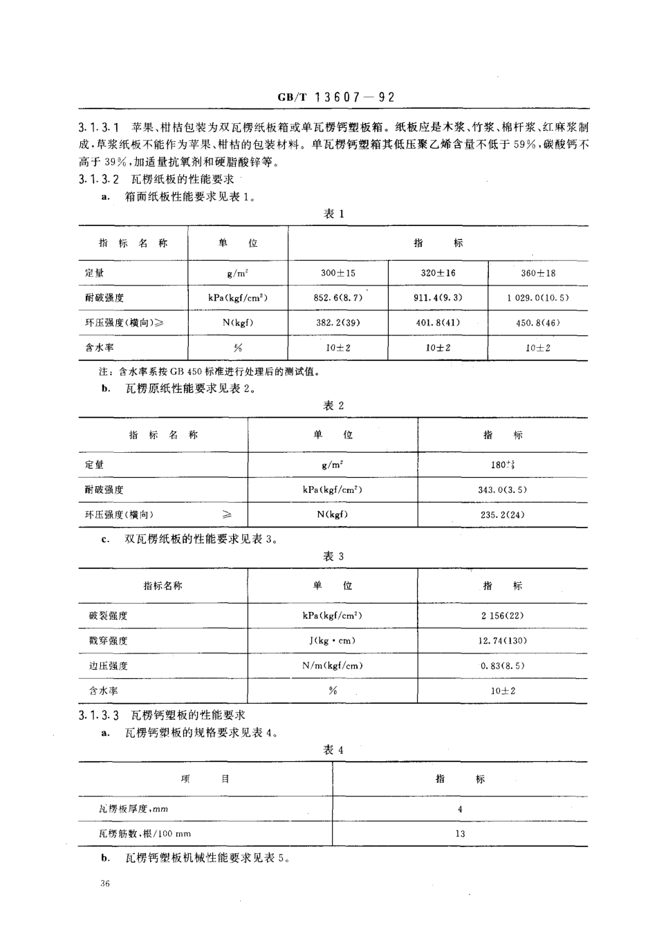 GBT 13607-1992 苹果、柑桔包装.pdf_第2页