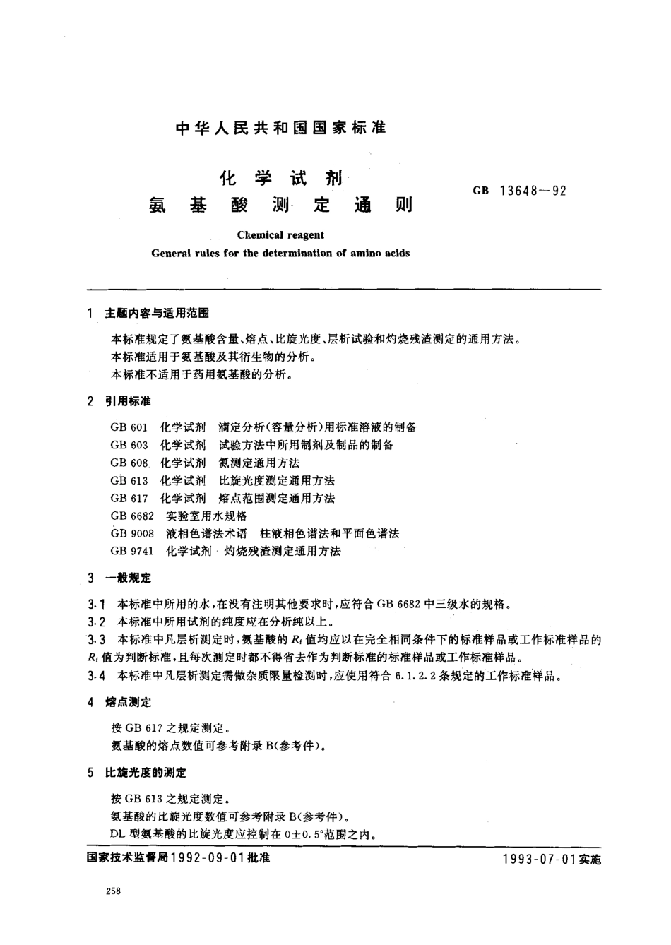 GBT 13648-1992 化学试剂 氨基酸测定通则.pdf_第1页