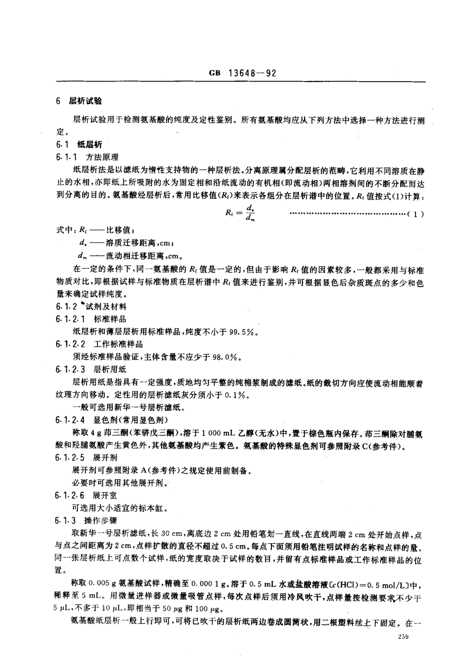 GBT 13648-1992 化学试剂 氨基酸测定通则.pdf_第2页