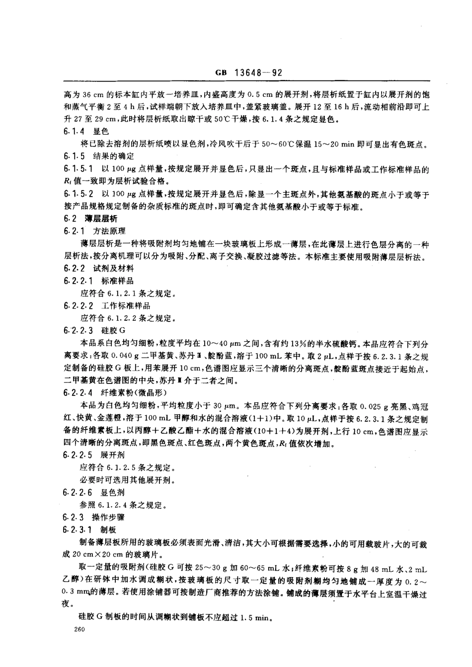 GBT 13648-1992 化学试剂 氨基酸测定通则.pdf_第3页