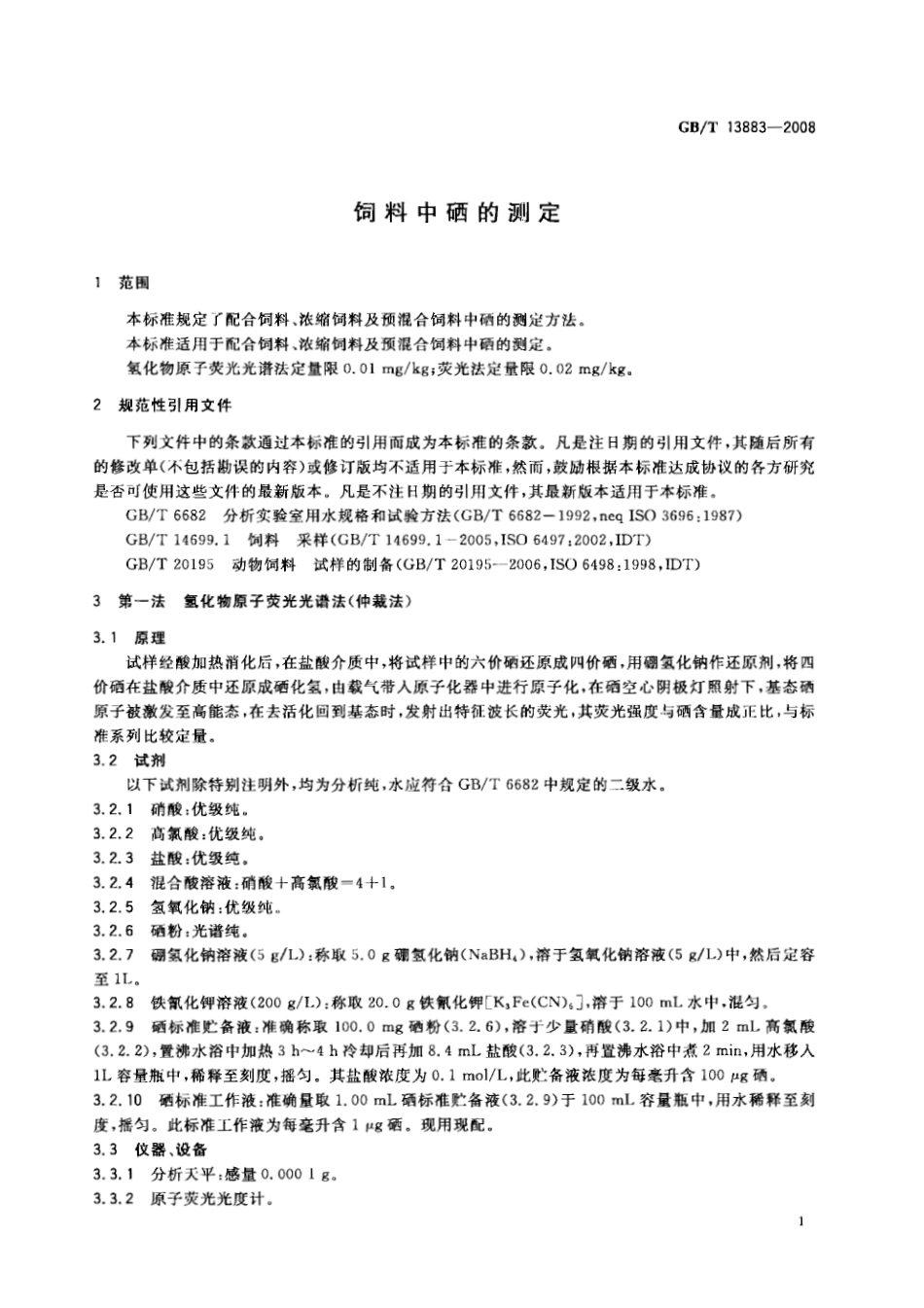 GBT 13883-2008 饲料中硒的测定.pdf_第3页