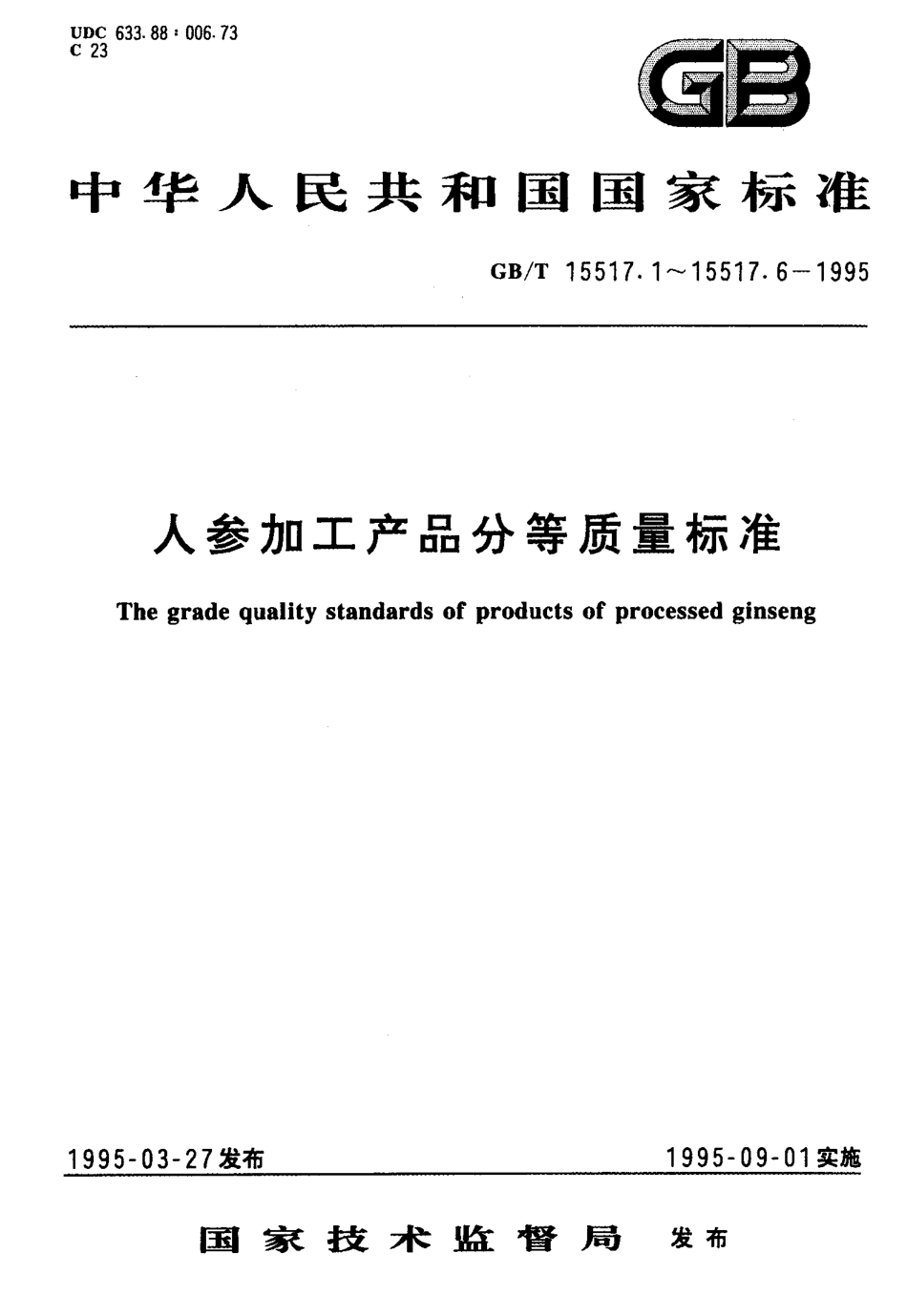 GBT 15517.4-1995 生晒参分等质量标准.pdf_第1页