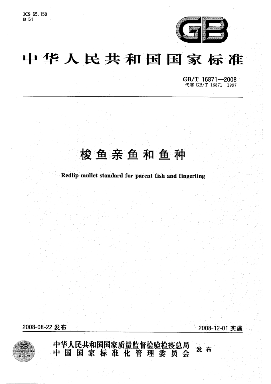 GBT 16871-2008 梭鱼亲鱼和鱼种.pdf_第1页