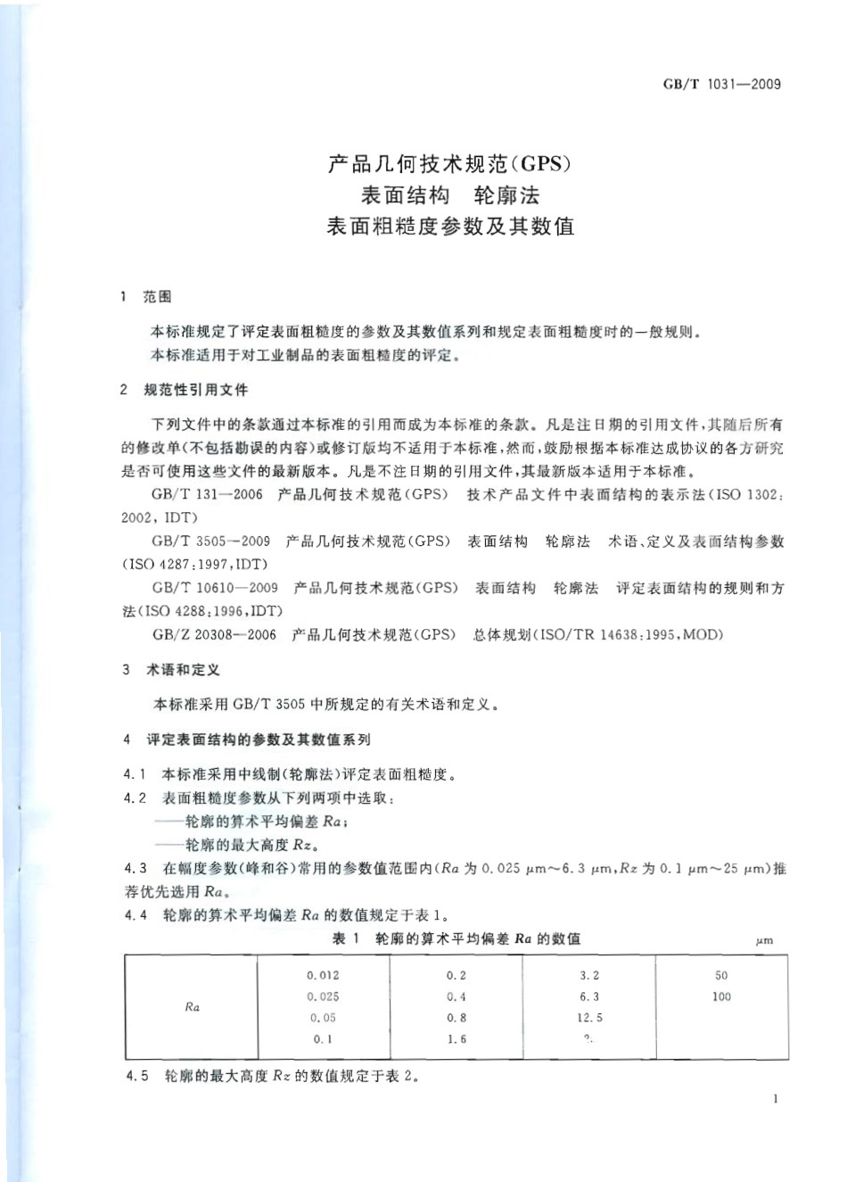 GBT 1031-2009 产品几何技术规范(GPS) 表面结构 轮廓法 表面粗糙度参数及其数值.pdf_第3页