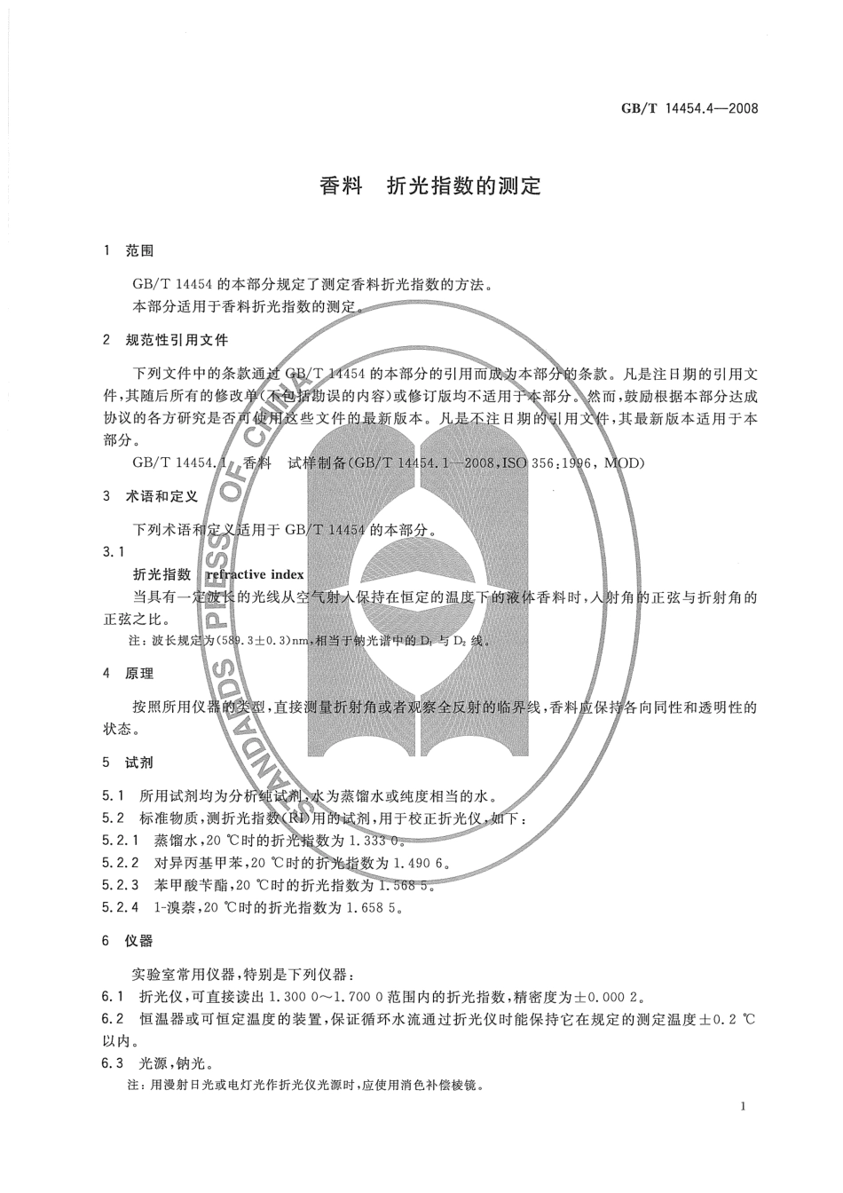 GBT 14454.4-2008 香料 折光指数的测定.pdf_第3页