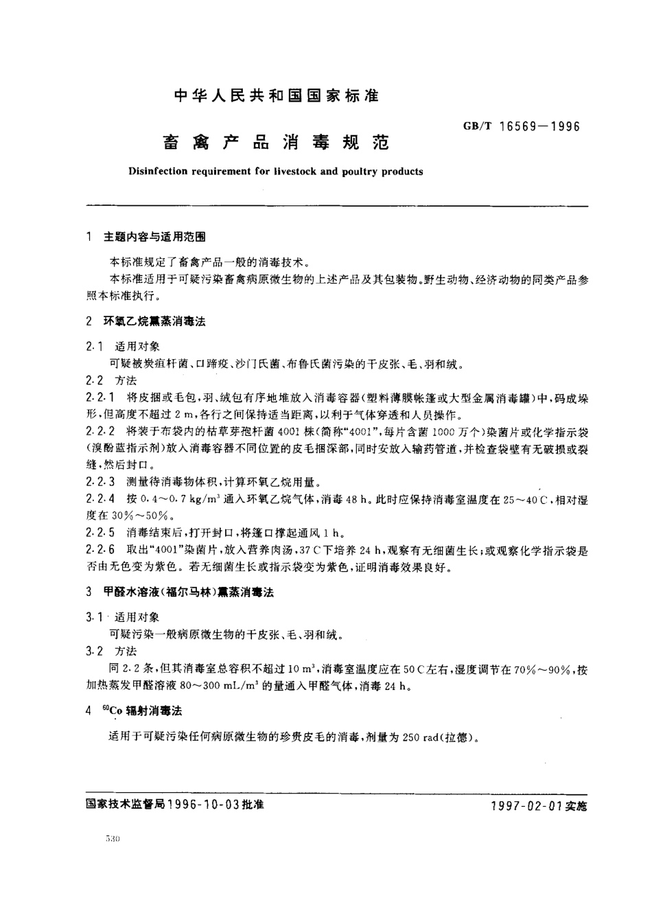 GBT 16569-1996 畜禽产品消毒规范.pdf_第1页