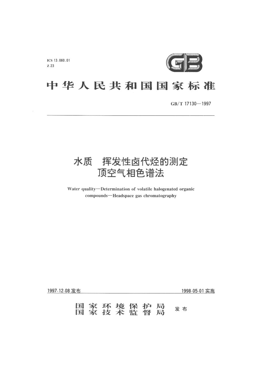 GBT 17130-1997 水质 挥发性卤代烃的测定 顶空气相色谱法.pdf_第1页
