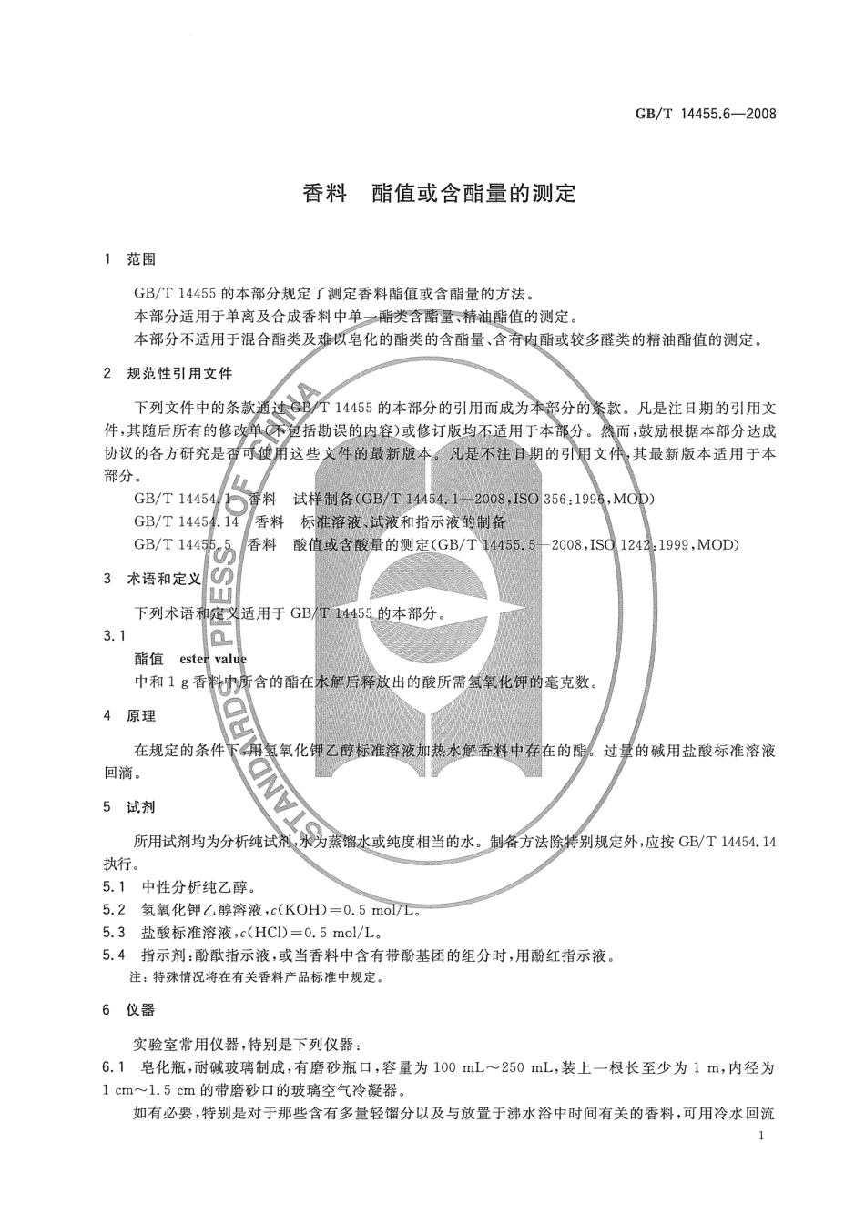 GBT 14455.6-2008 香料 酯值或含酯量的测定.pdf_第3页