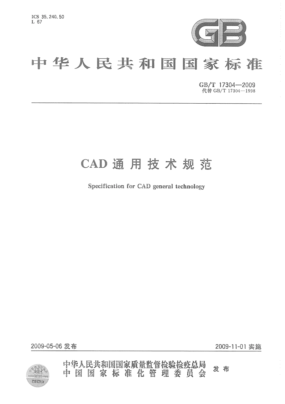 GBT 17304-2009 CAD通用技术规范.pdf_第1页