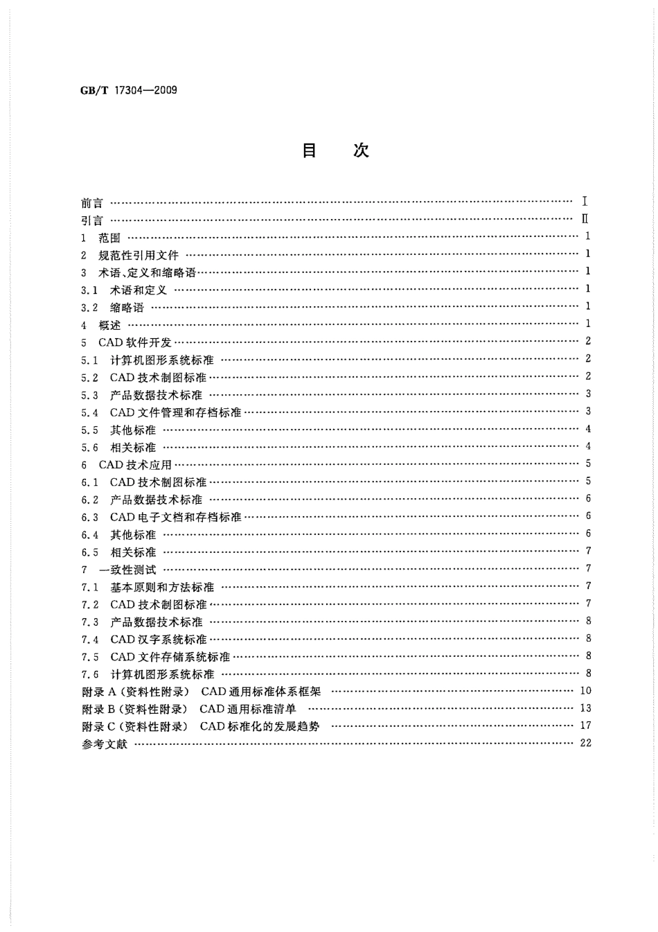 GBT 17304-2009 CAD通用技术规范.pdf_第2页