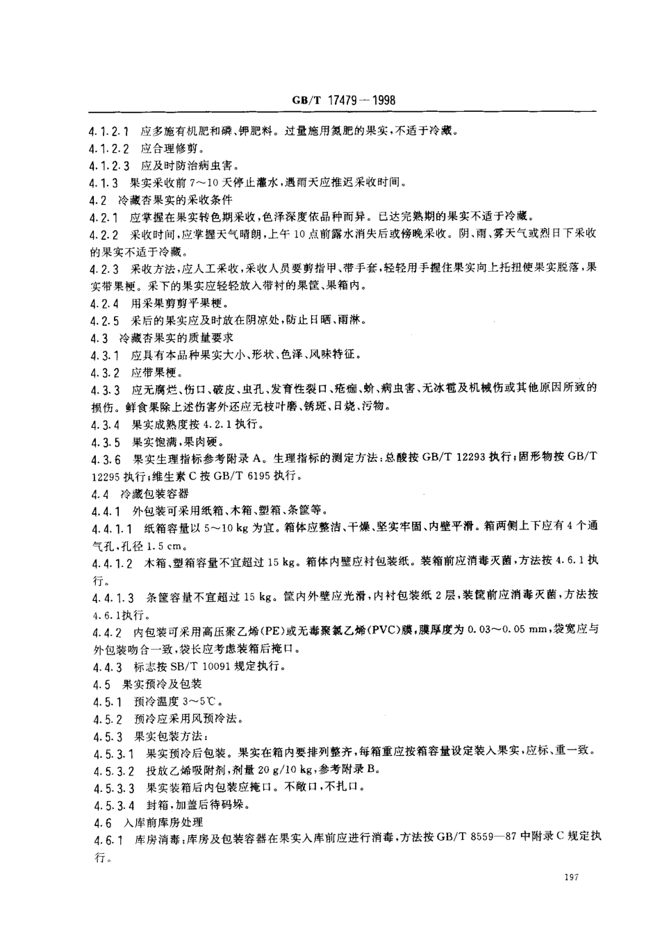 GBT 17479-1998 杏冷藏.pdf_第3页