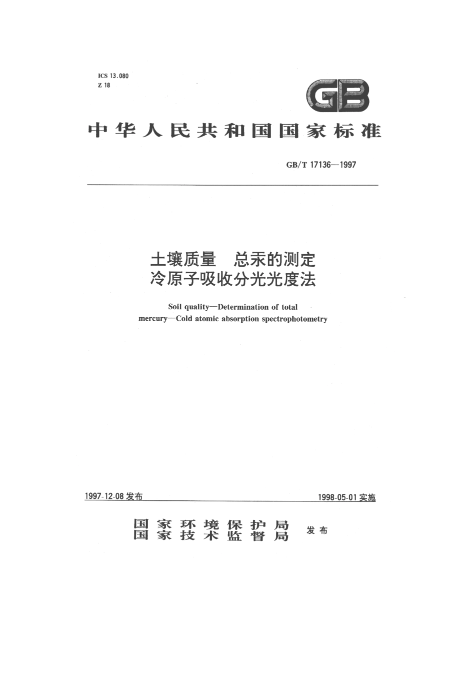 GBT 17136-1997 土壤质量 总汞的测定 冷原子吸收分光光度法 .pdf_第1页