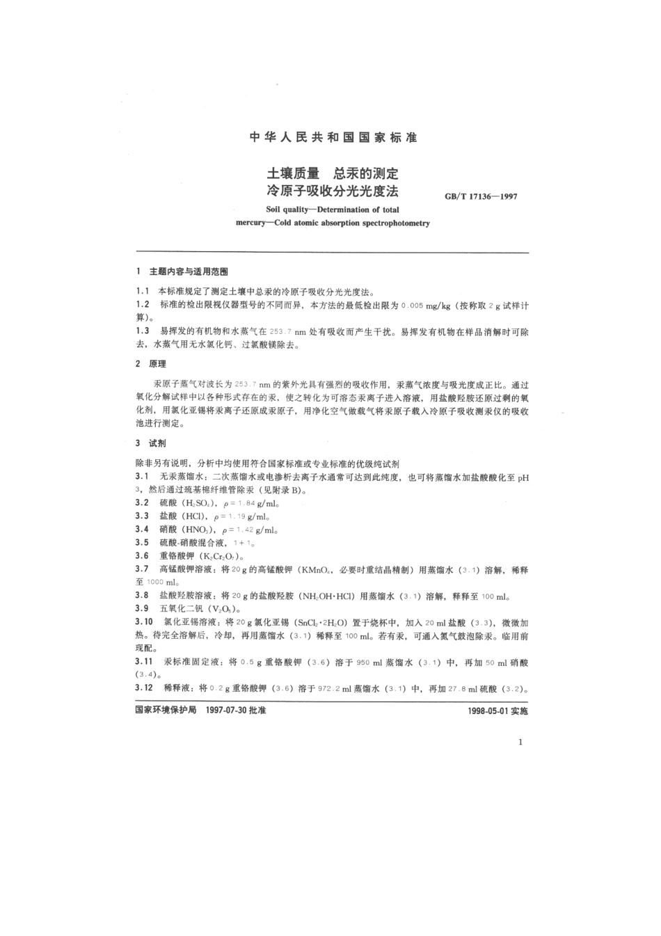 GBT 17136-1997 土壤质量 总汞的测定 冷原子吸收分光光度法 .pdf_第2页