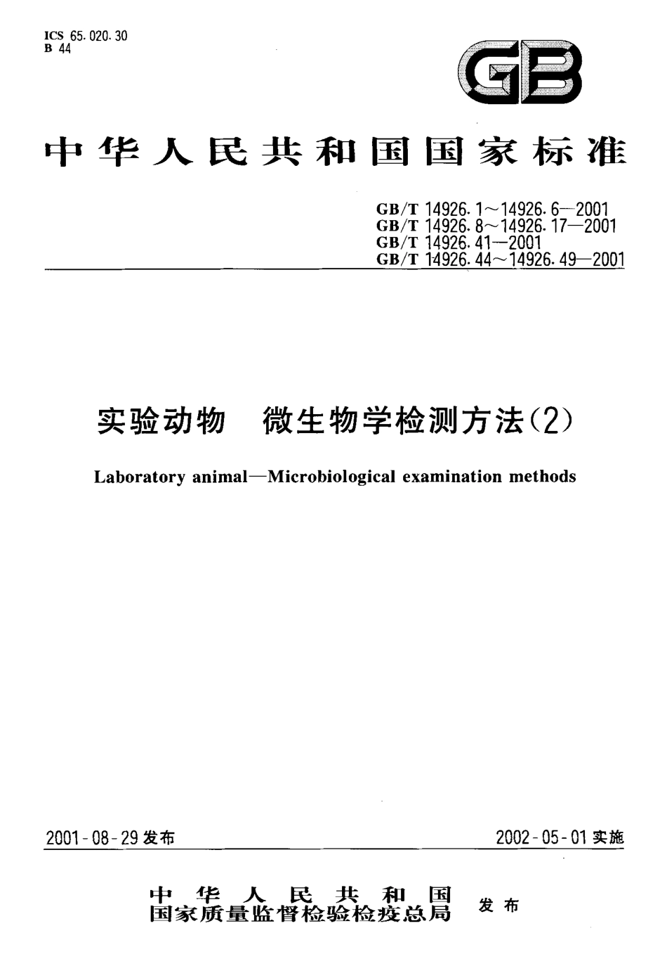 GBT 14926.11-2001 实验动物 大肠埃希菌0115a,cK(B)检测方法.pdf_第1页