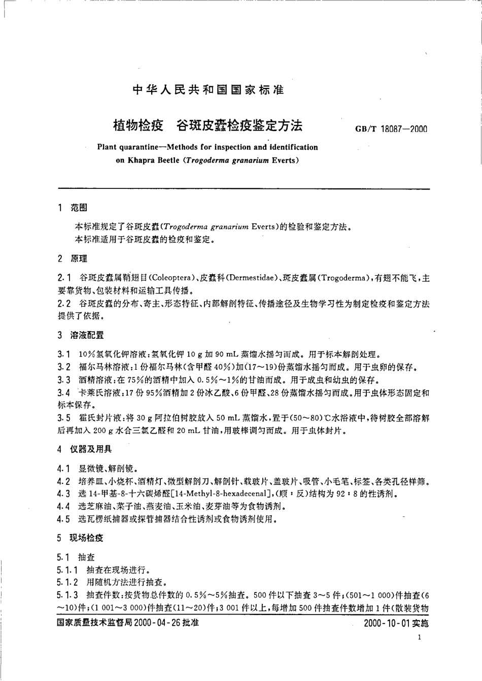 GBT 18087-2000 植物检疫谷斑皮蠹检疫鉴定方法.pdf_第3页
