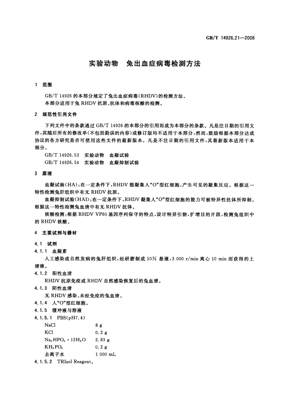 GBT 14926.21-2008 实验动物 兔出血症病毒检测方法.pdf_第3页