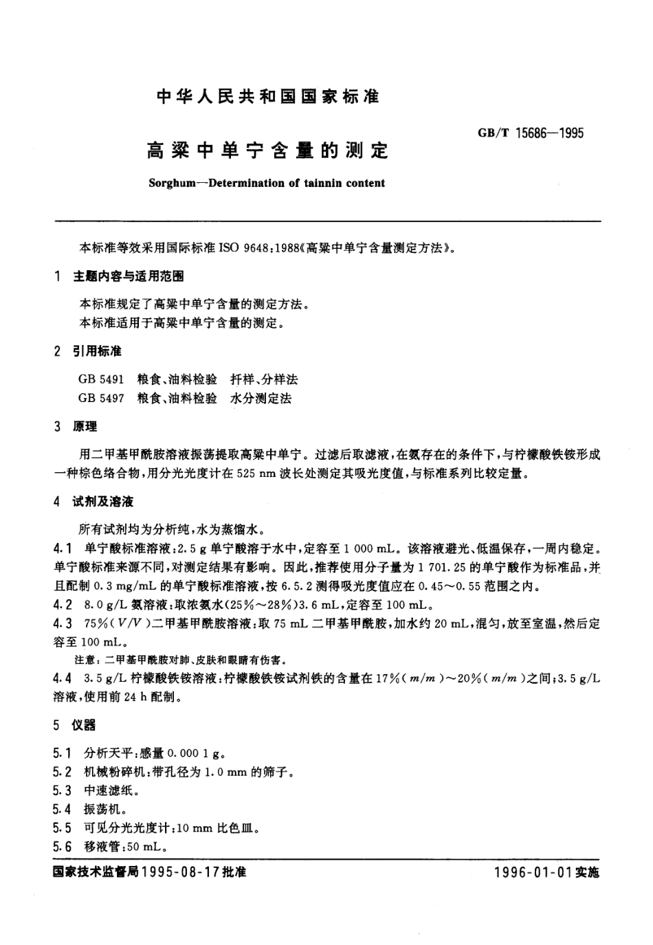 GBT 15686-1995 高粱中单宁含量的测定.pdf_第1页