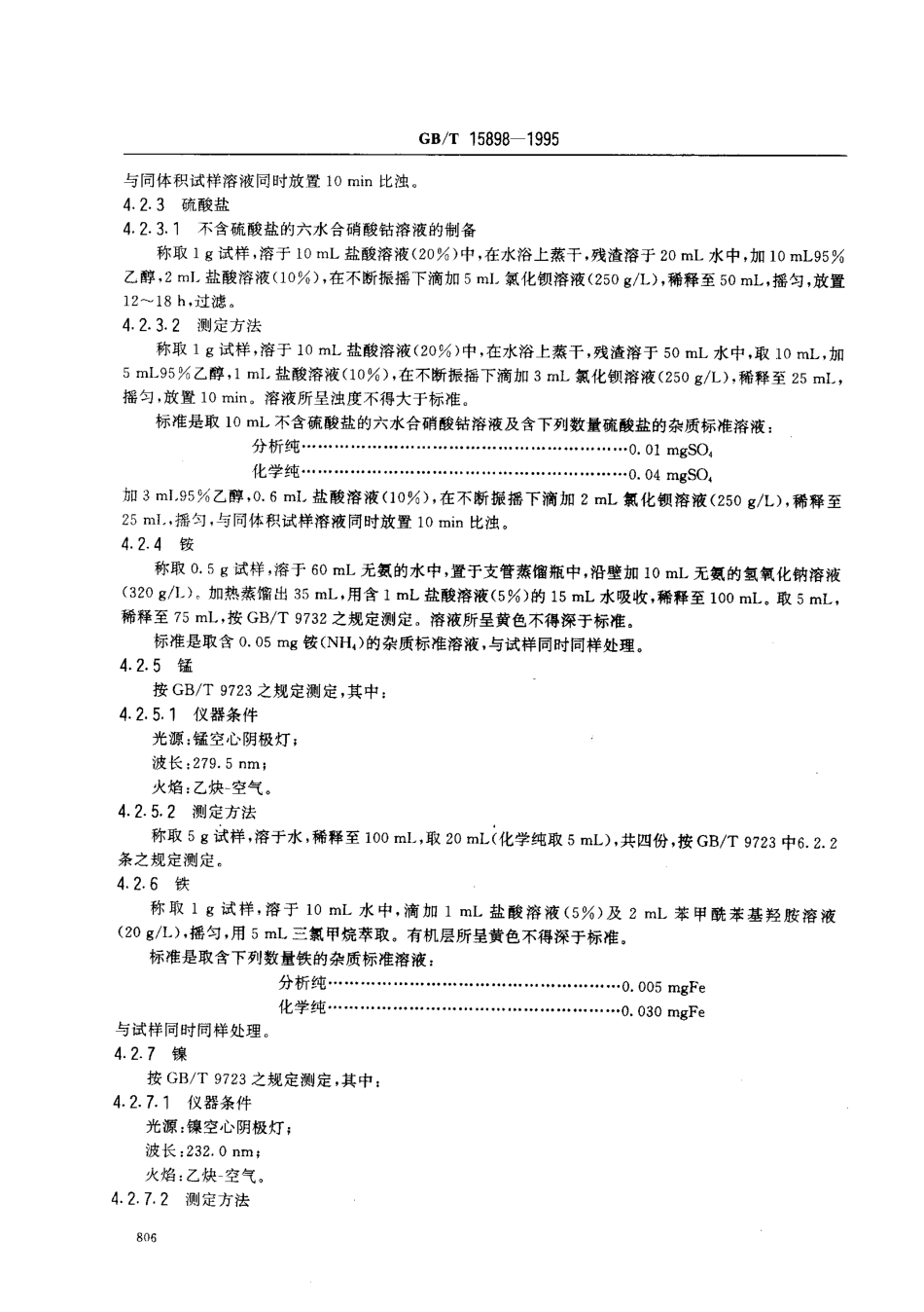 GBT 15898-1995 化学试剂 六水合硝酸钻(硝酸钻).pdf_第3页