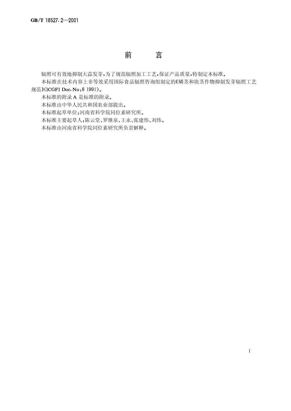 GBT 18527.2-2001 大蒜辐照抑制发芽工艺.pdf_第1页