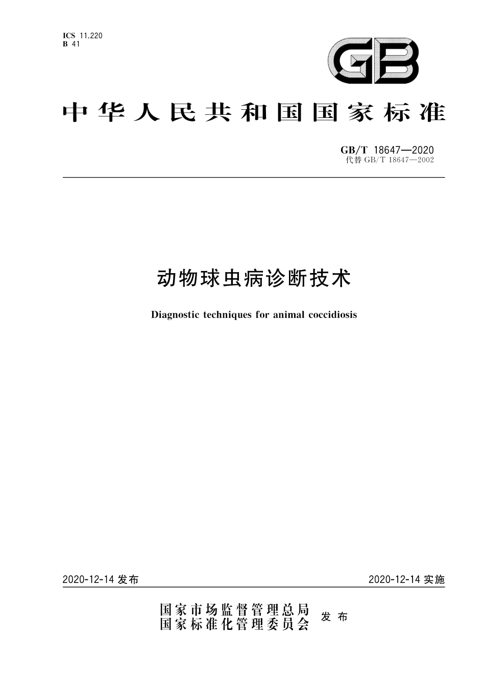 GBT 18647-2020 动物球虫病诊断技术.pdf_第1页