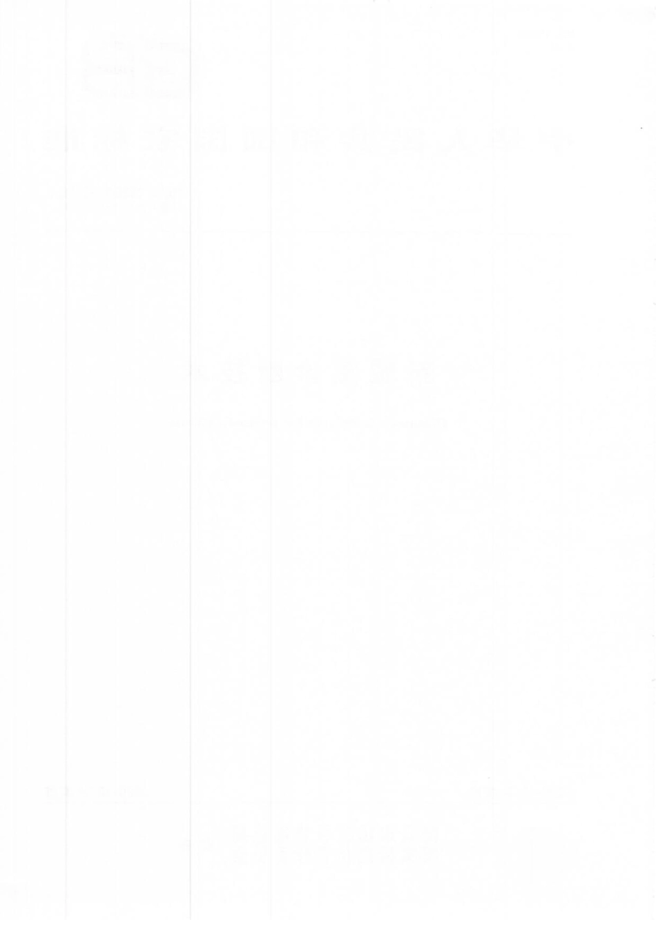 GBT 16550-2020 新城疫诊断技术.pdf_第2页