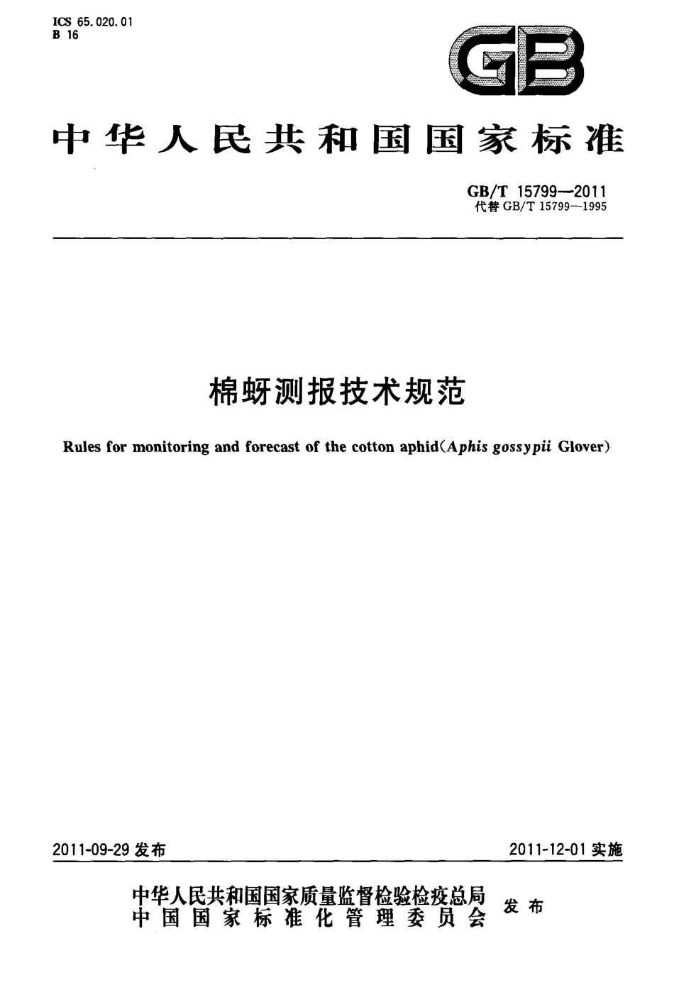 GBT 15799-2011 棉蚜测报技术规范.pdf_第1页
