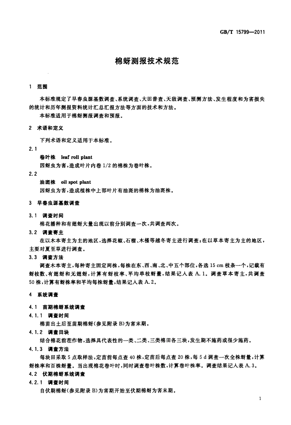 GBT 15799-2011 棉蚜测报技术规范.pdf_第3页