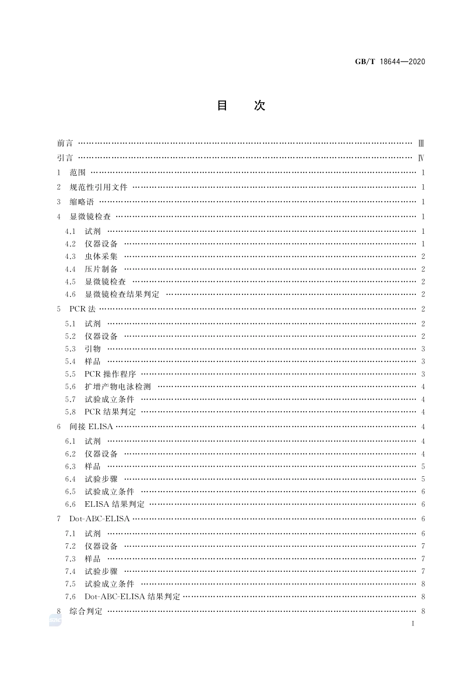GBT 18644-2020 猪囊尾蚴病诊断技术.pdf_第2页