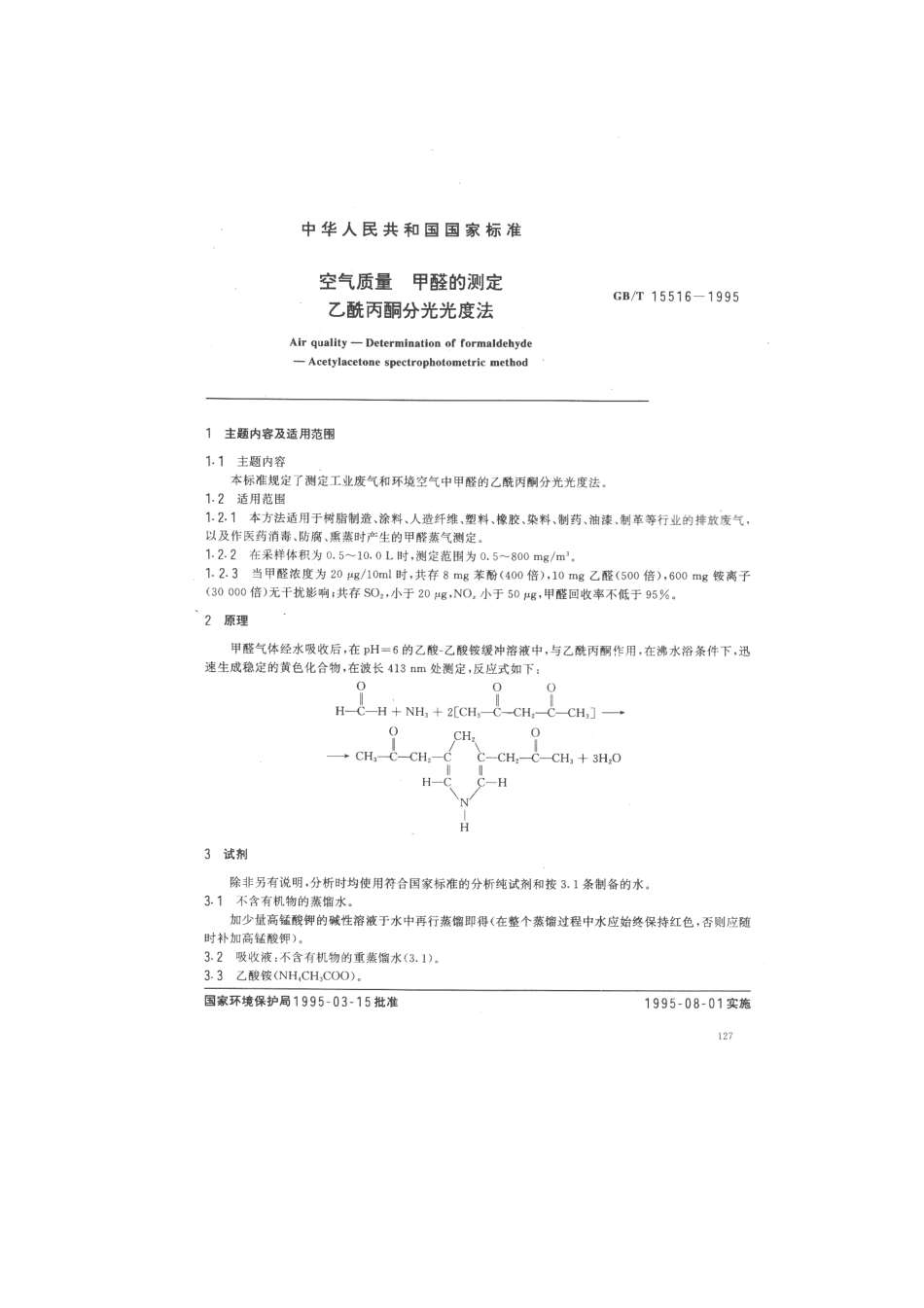 GBT 15516-1995 空气质量 甲醛的测定 乙酰丙酮分光光度法 .pdf_第1页