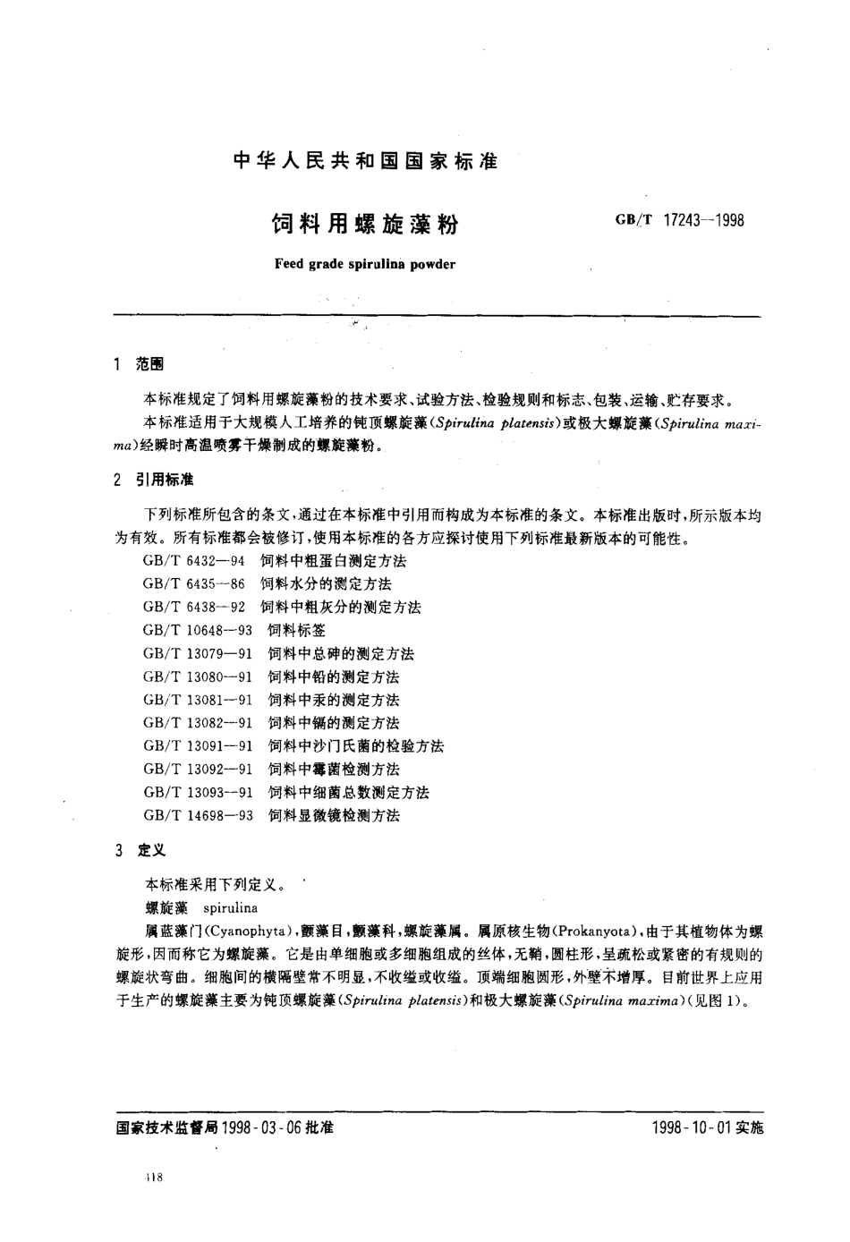 GBT 17243-1998 饲料用螺旋藻粉.pdf_第2页
