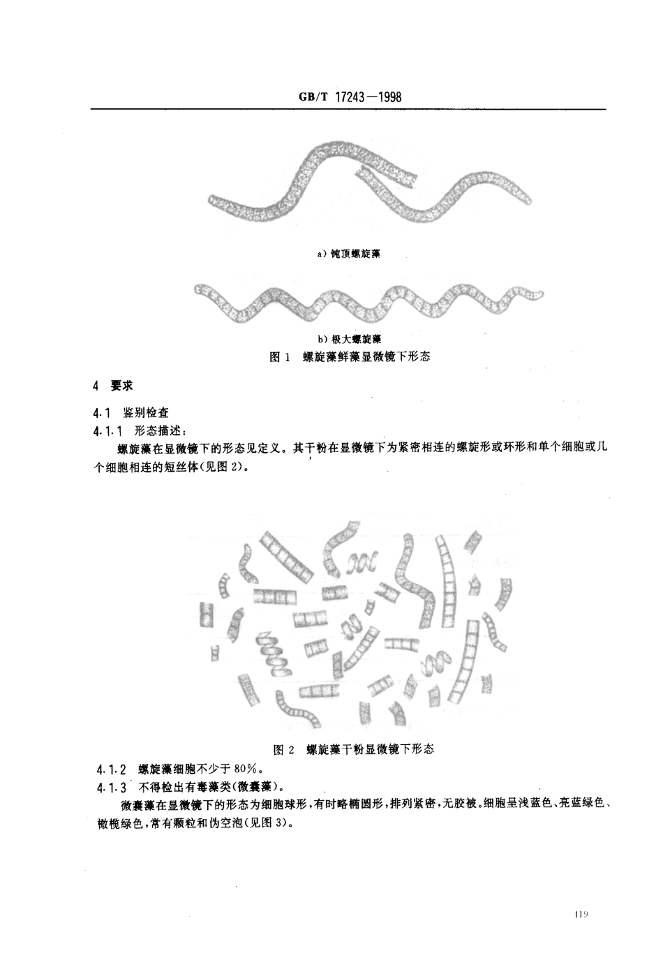 GBT 17243-1998 饲料用螺旋藻粉.pdf_第3页