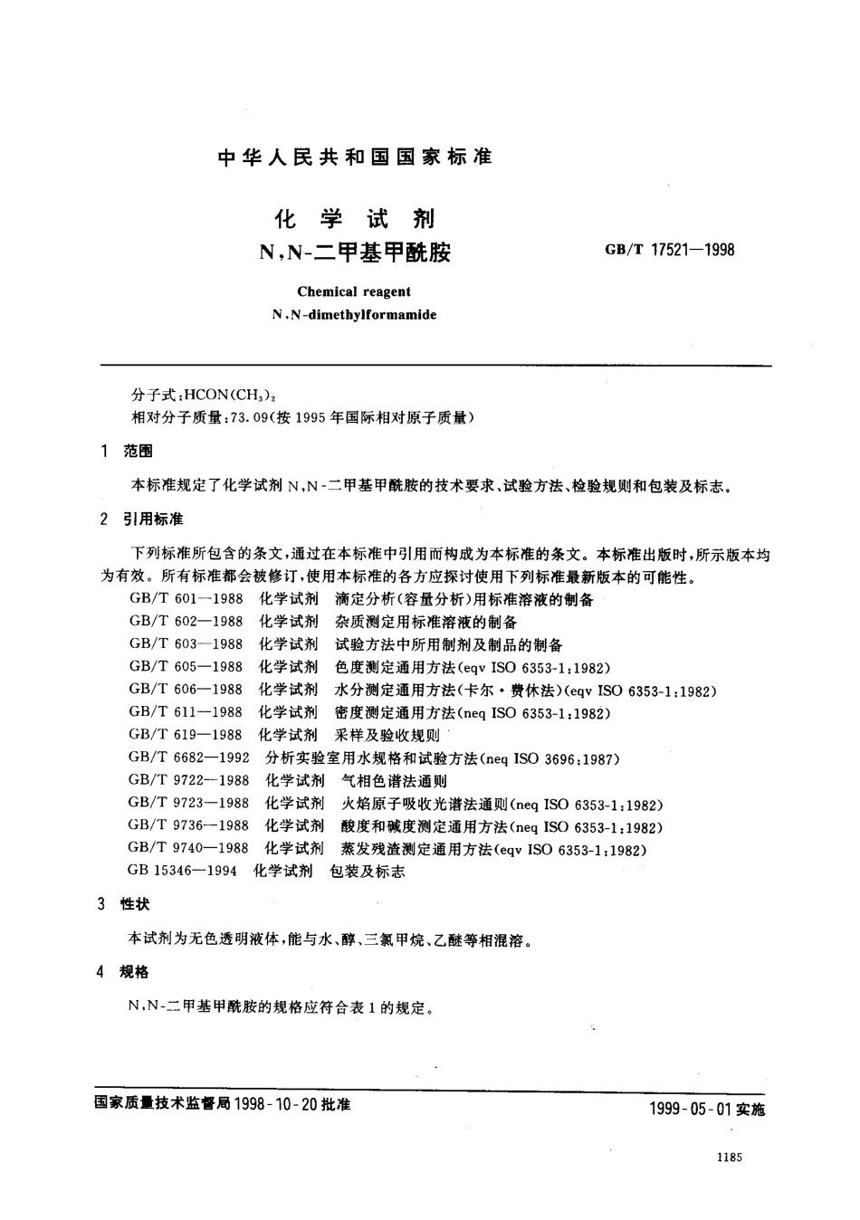 GBT 17521-1998 化学试剂 N,N-二甲基甲酰胺.pdf_第2页