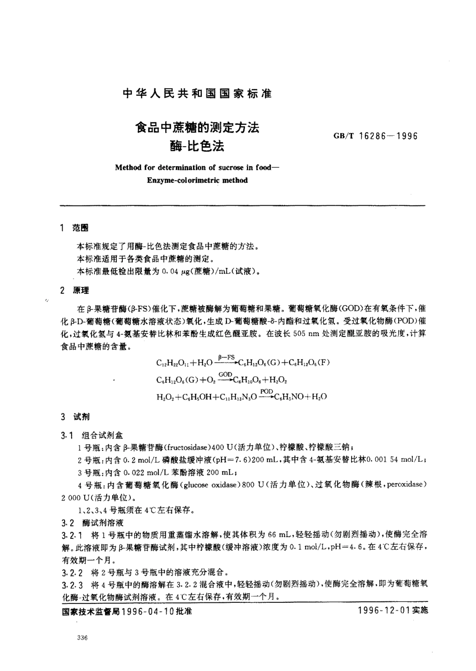 GBT 16286-1996 食品中蔗糖的测定方法 酶-比色法.pdf_第2页